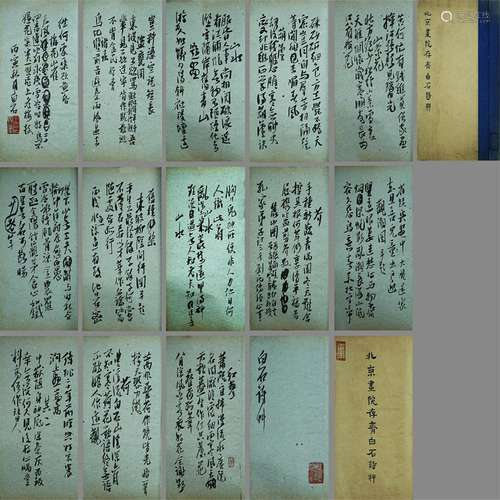 13 pages of 110 selected manuscripts in Beijing Painting Aca...