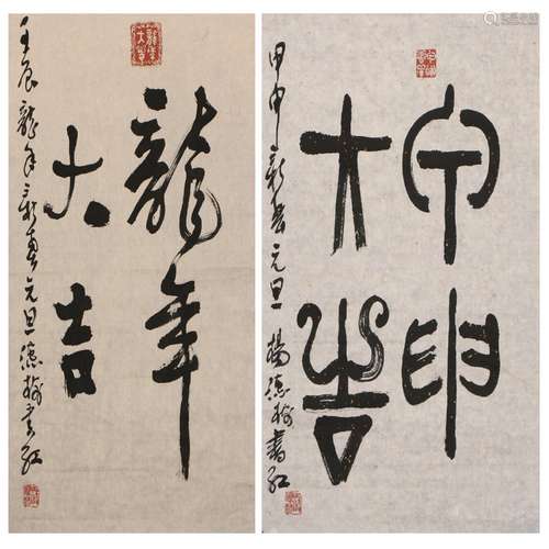 Two pieces of Yang Deshu's calligraphy