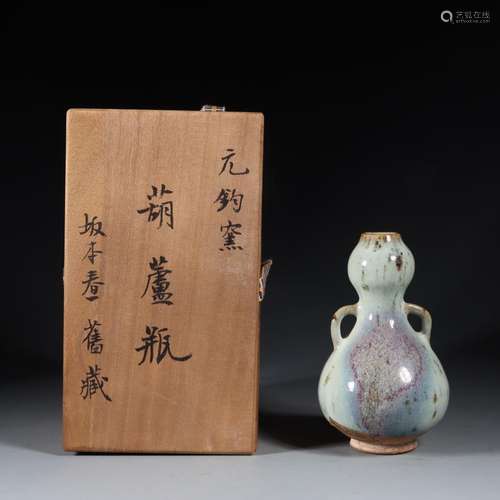 A Jun kiln gourd bottle