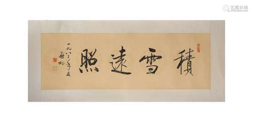 A Qigong Boutique Old Paper Silk Mounted (Calligraphy)