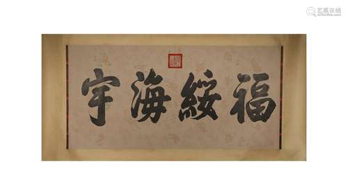 A Yongzheng boutique old paper silk framed(calligraphy)