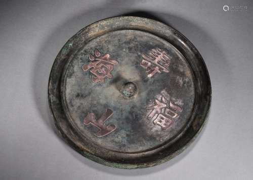 An inscribed bronze mirror