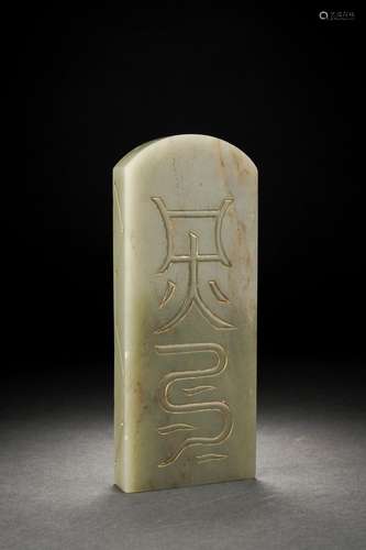 Chinese Hotan Jade ornaments with characters, Song