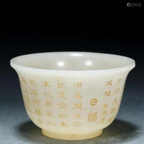 A Chinese Inscribed White Jade Cup