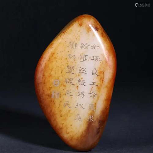 A Chinese Inscribed Jade Boulder