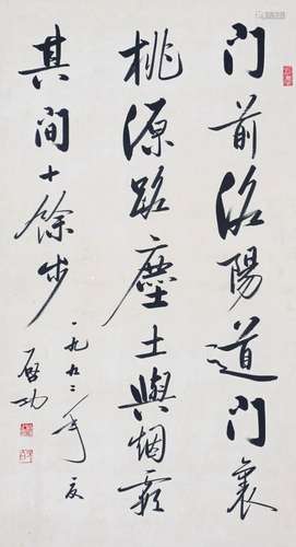 Qigong running script calligraphy