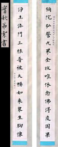 PREVIOUS GAOHUA COLLECTION CHINESE SCROLL CALLIGRAPHY COUPLE...