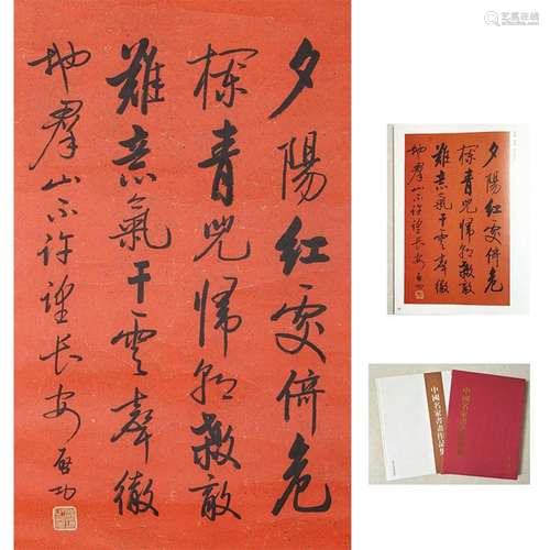 CHINESE SCROLL CALLIGRAPHY OF POEM SIGNED BY QIGONG WITH PUB...