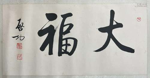 CHINESE SCROLL CALLIGRAPHY ON PAPER SIGNED BY QIGONG