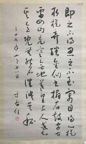 CHINESE SCROLL CALLIGRAPHY OF POEM SIGNED BY YU YOUREN WITH ...