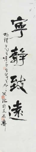 张海(杨耀上款） 书法 纸本 托片
