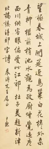 Shen Yimo (1883-1971) Calligraphy in Running Style