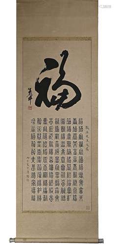 溥儒精品（百福書法圖）老紙綾裱立軸