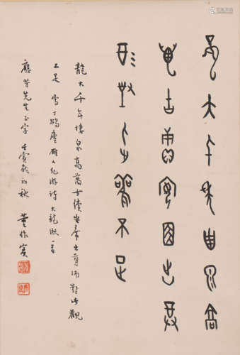 董作宾 1895-1963 甲骨文