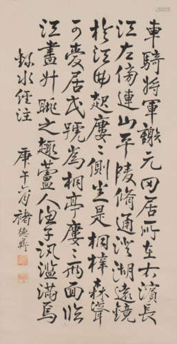 褚德彝 1871-1942 行书《水经注》