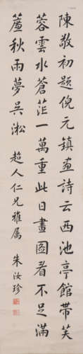 朱汝珍 1870-1943 楷书诗文