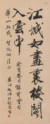 宋文治 1919-1999 行书录前贤句