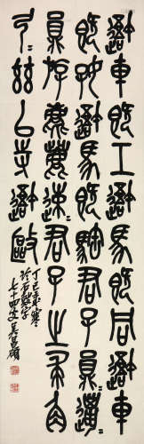 吴昌硕 1844-1927 书法