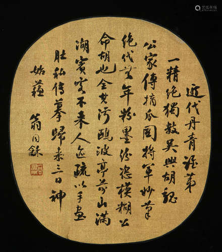 翁同龢 1830-1904 书法