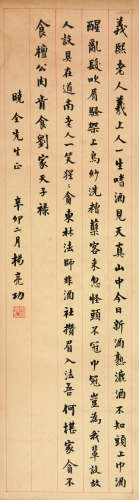 杨亮功 1897-1992 书法