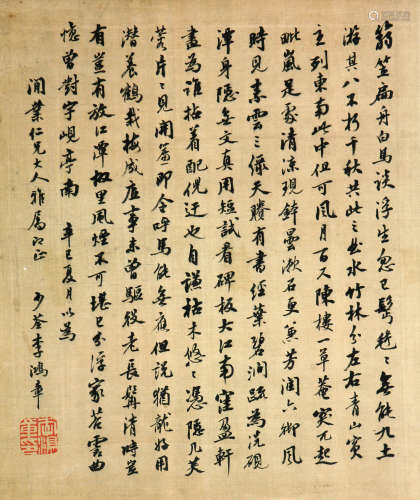 李鸿章 1823-1901 书法