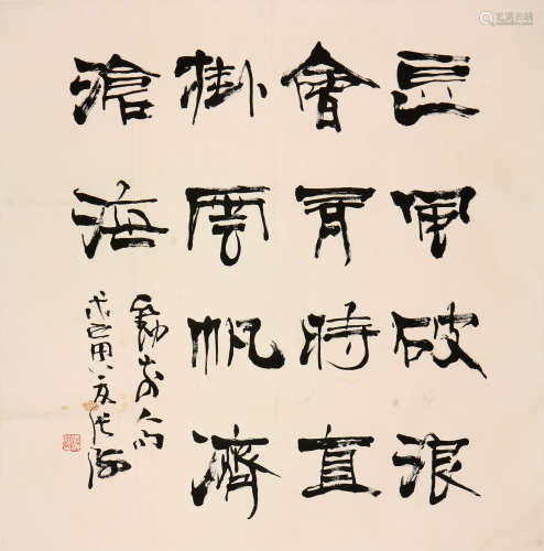 张海 b.1941 书法