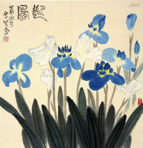 萧淑芳 1911-2005 迎风