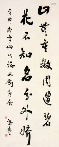 林语堂 1895-1976 书法