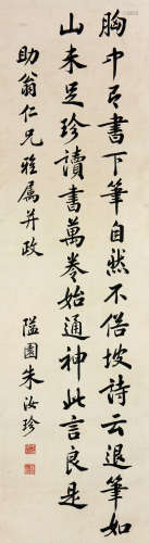 朱汝珍 1870-1943 书法