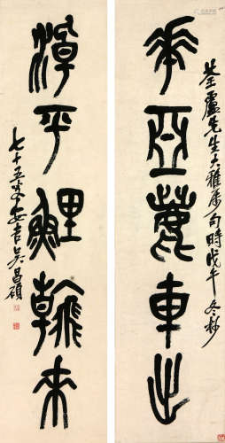 吴昌硕 1844-1927 书法对联