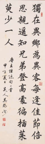 陈其瑞 b.1943 楷书诗文