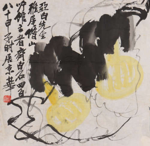 齐白石 1863-1957 葫芦