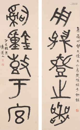 李瑞清 1867-1920 篆书五言联