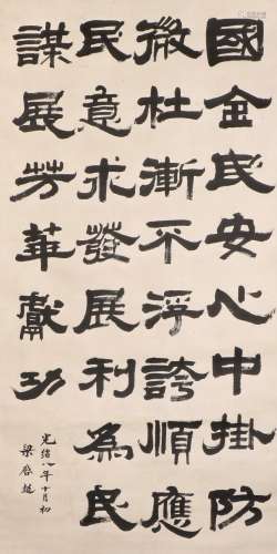 Liang Qichao calligraphy
