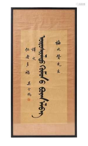 ANONYMOUS, A CHINESE FRAMED CALLIGRAHPY SCROLL