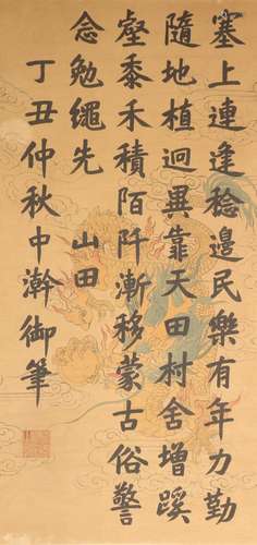 Calligraphie de Jiaqing