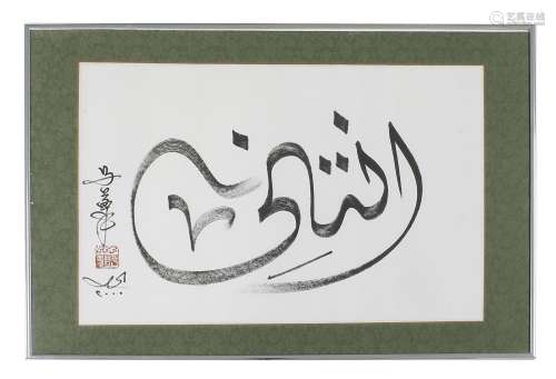 Nur Al-Quran (20th century Chinese) - Written calligraphy de...