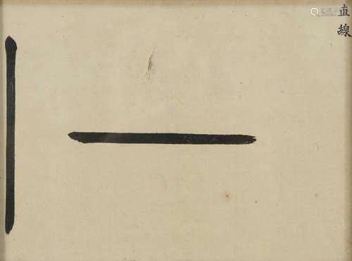 Gyokusho Kawabata - One, First, Vertical and Horizontal, Jap...