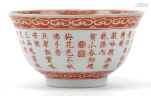 Chinese porcelain footed bowl hand painted in iron red with ...