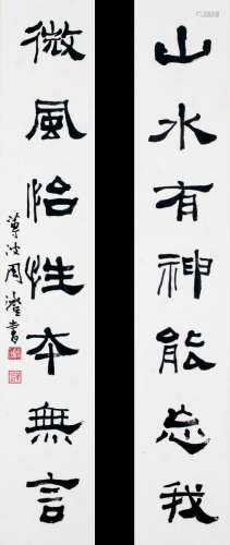 (1941 - 2022) 周澄 X 書法對聯 水墨 紙本
