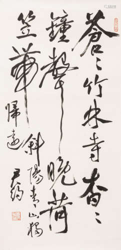 b. 1936 傅申 X 蒼之竹 書法 紙本