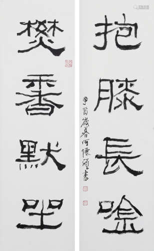 b. 1941 何懷碩 2017 隸書對聯 立軸 書法 紙本