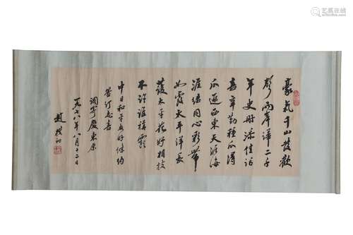 A CHINESE CALLIGRAPHY