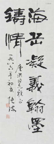 张海（卢洪上款） 书法 纸本 软片