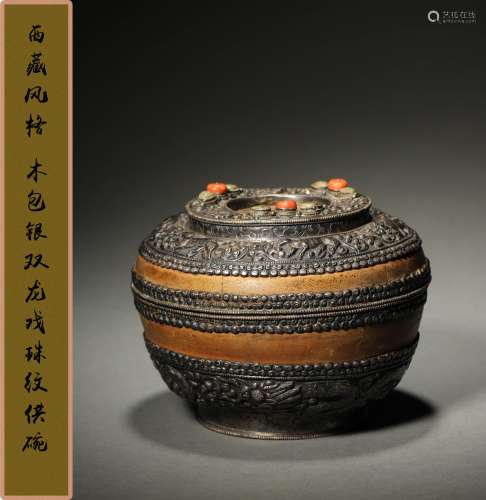 清 西藏风格 木包银双龙戏珠纹供碗