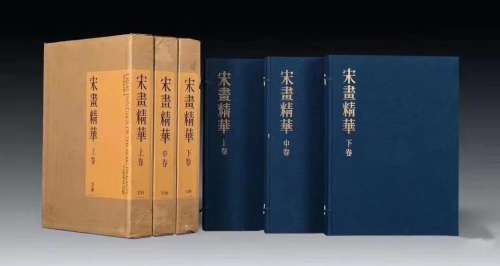 1975年 日本学研社《宋画精华》全套3函3巨册
