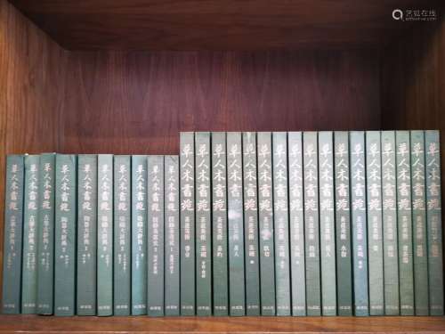 1983年 日本《草人木书院》全套27册