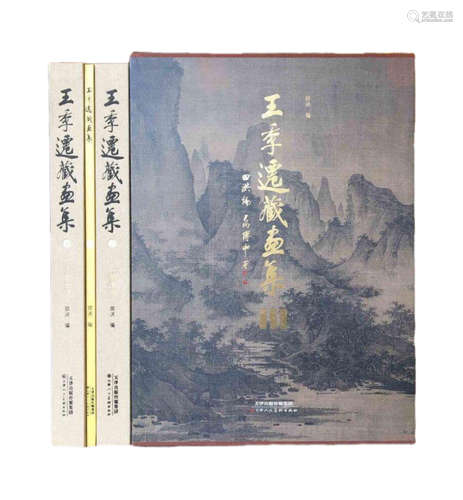 2018年 《王季迁藏画》全套2册 超大开本超清印刷 4开巨册 25kg重