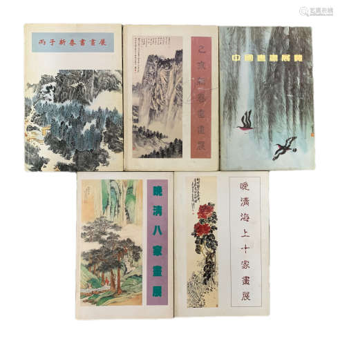 1990年代 集古斋早期展览图录 5册