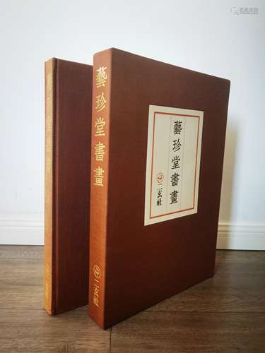 1979年 日本二玄社《艺珍堂书画》 1函1册全